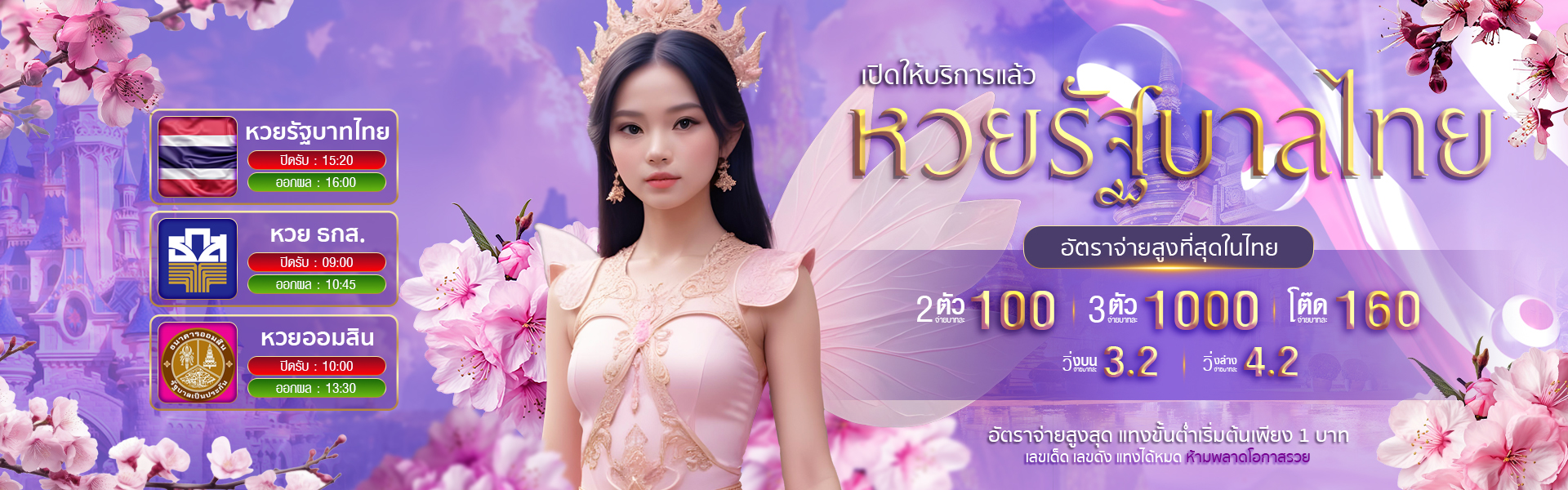 Banner หวยรัฐบาลไทย l MOMLOTTO